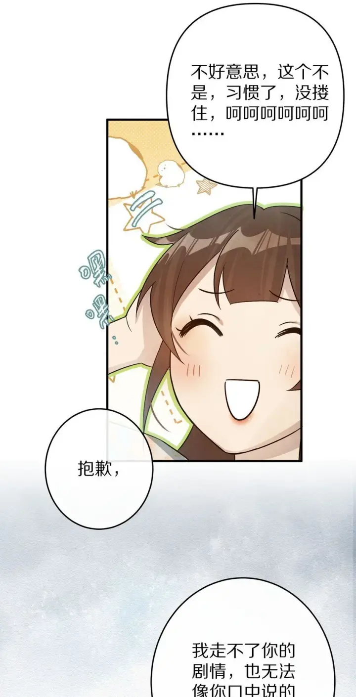 《杀掉男主的一千次尝试》033 别消极怠工！男主~图41