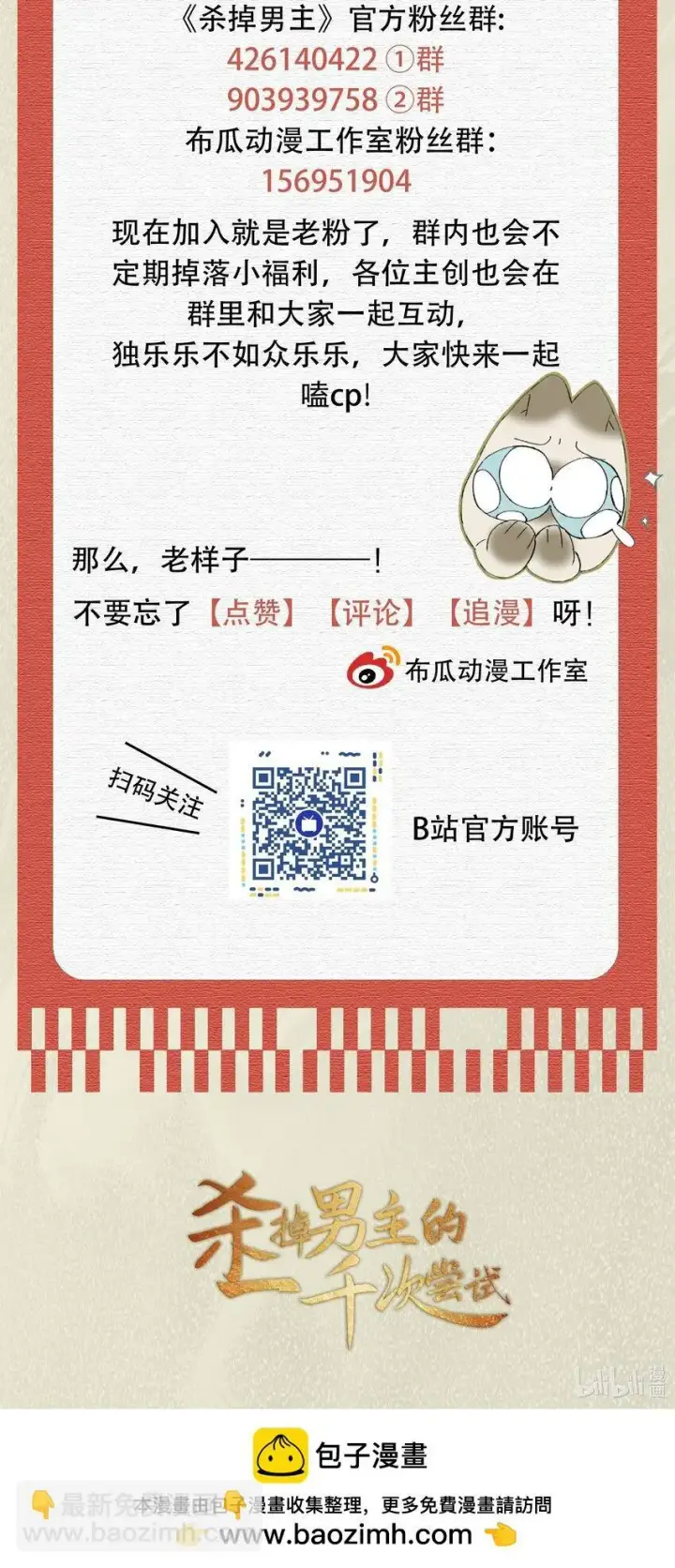 《杀掉男主的一千次尝试》033 别消极怠工！男主~图44