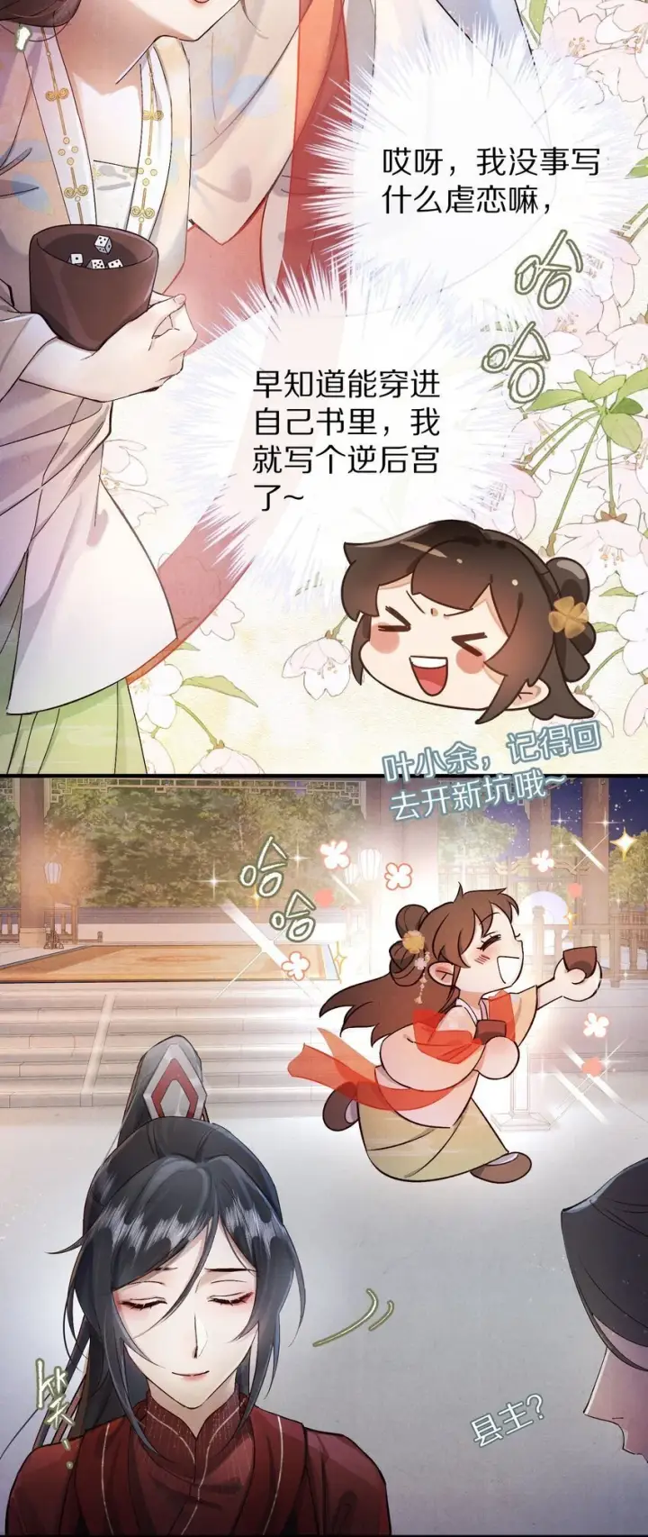 《杀掉男主的一千次尝试》033 别消极怠工！男主~图5