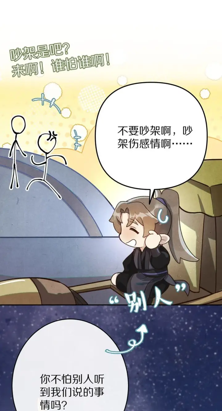 《杀掉男主的一千次尝试》034 本就是镜花水月图13
