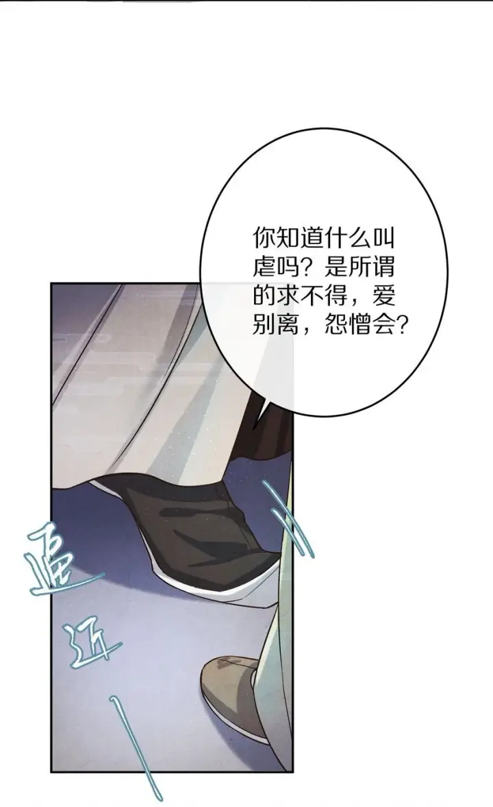 《杀掉男主的一千次尝试》034 本就是镜花水月图18