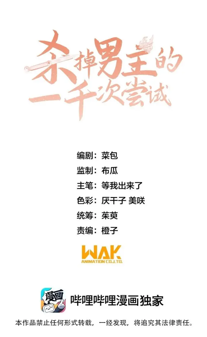 《杀掉男主的一千次尝试》034 本就是镜花水月图2