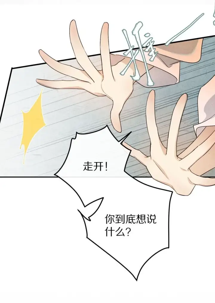 《杀掉男主的一千次尝试》034 本就是镜花水月图22