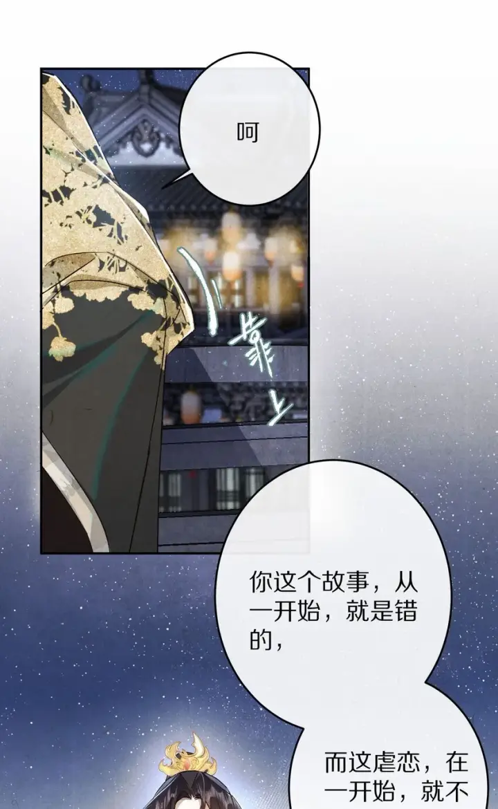《杀掉男主的一千次尝试》034 本就是镜花水月图23