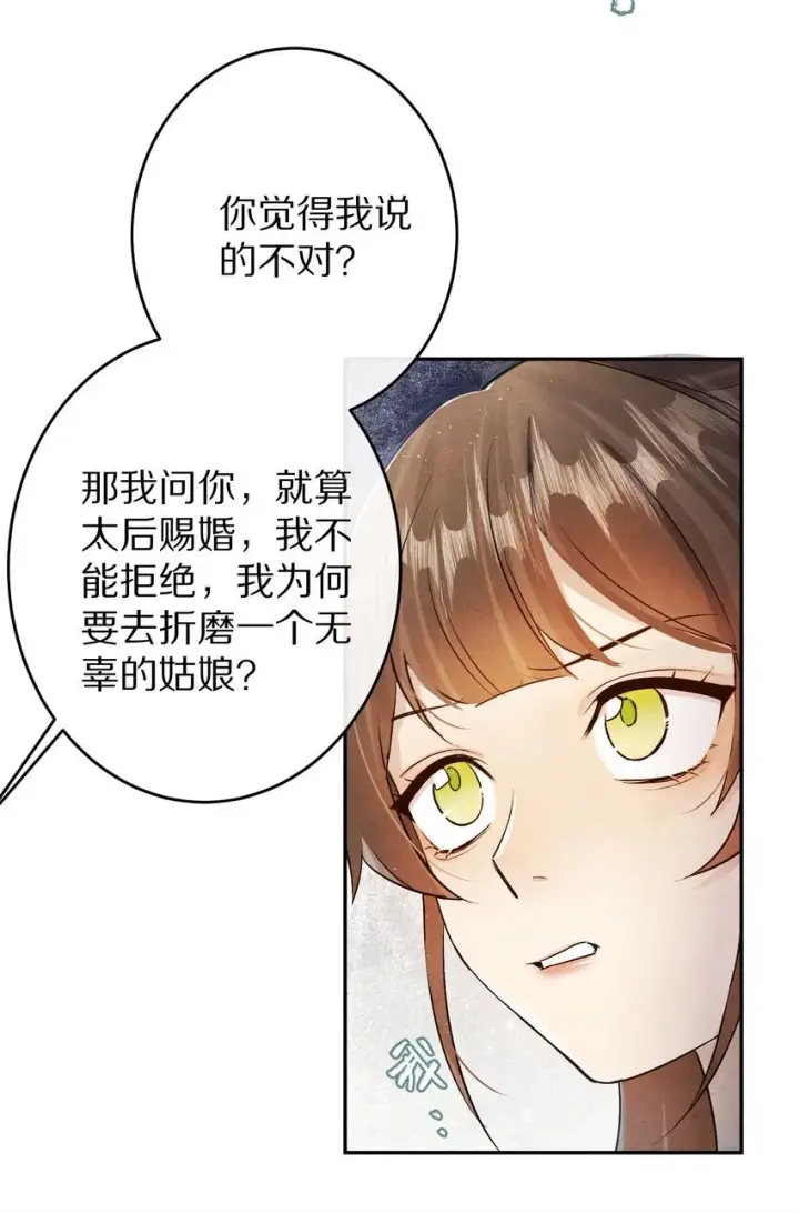 《杀掉男主的一千次尝试》034 本就是镜花水月图25
