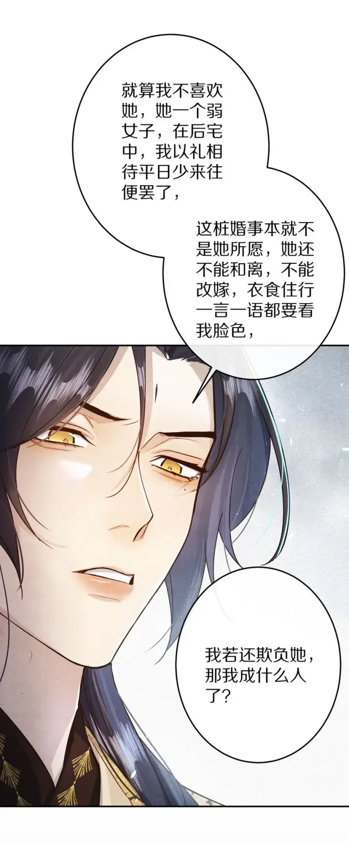 《杀掉男主的一千次尝试》034 本就是镜花水月图29