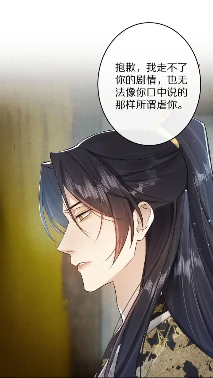 《杀掉男主的一千次尝试》034 本就是镜花水月图3