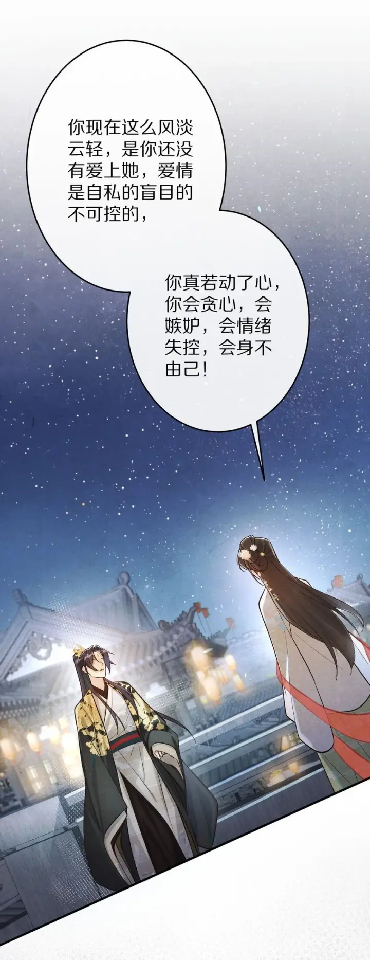 《杀掉男主的一千次尝试》034 本就是镜花水月图30