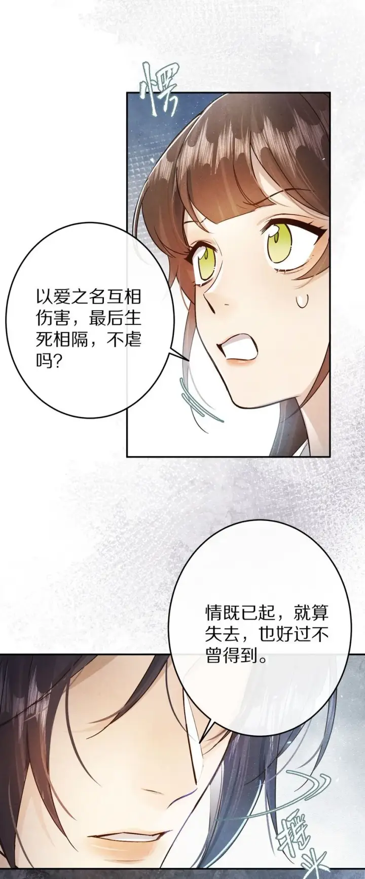 《杀掉男主的一千次尝试》034 本就是镜花水月图32