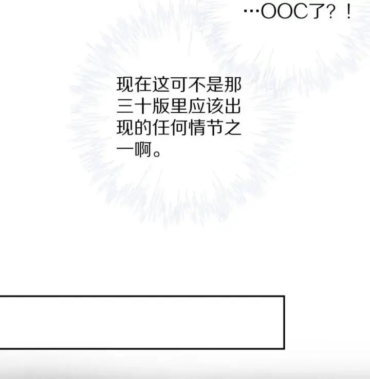 《杀掉男主的一千次尝试》034 本就是镜花水月图38