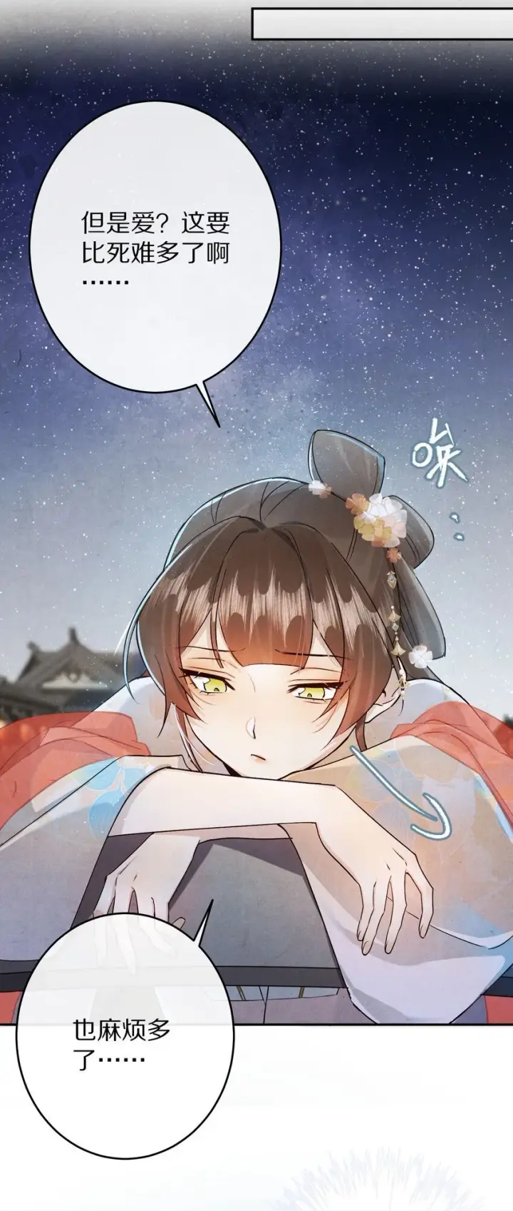 《杀掉男主的一千次尝试》034 本就是镜花水月图39