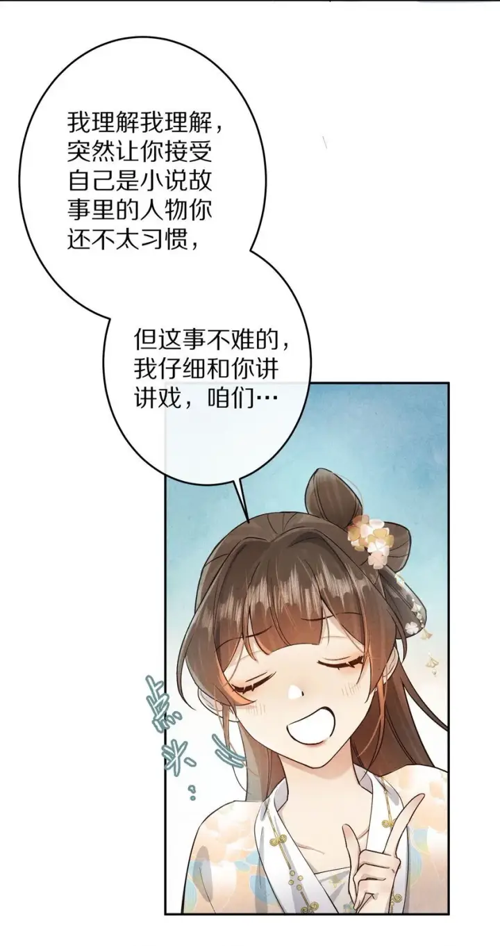 《杀掉男主的一千次尝试》034 本就是镜花水月图4