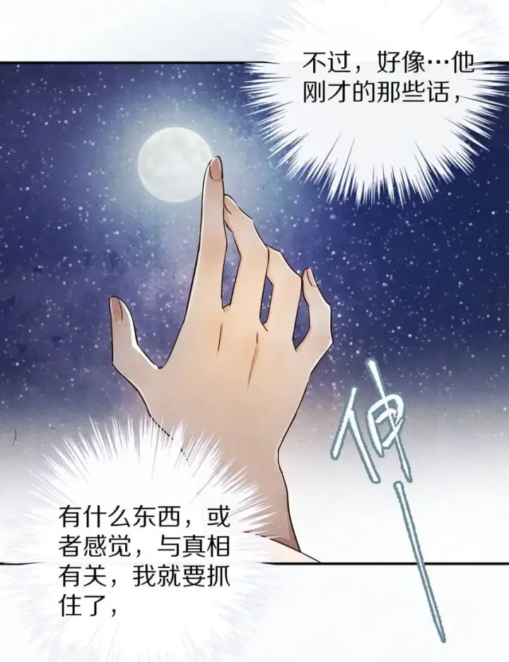 《杀掉男主的一千次尝试》034 本就是镜花水月图40
