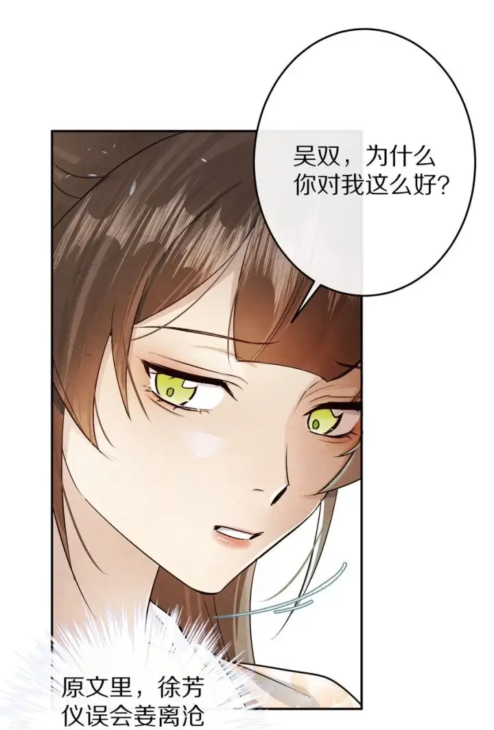 《杀掉男主的一千次尝试》034 本就是镜花水月图47