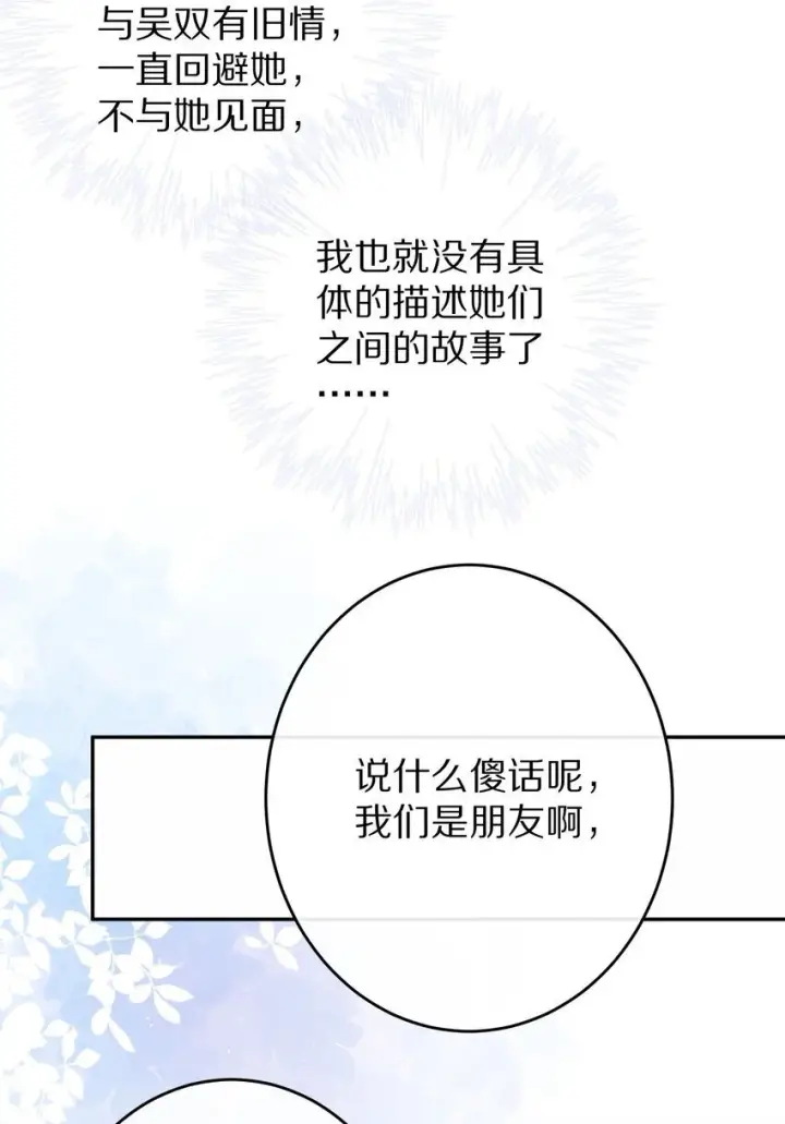 《杀掉男主的一千次尝试》034 本就是镜花水月图48