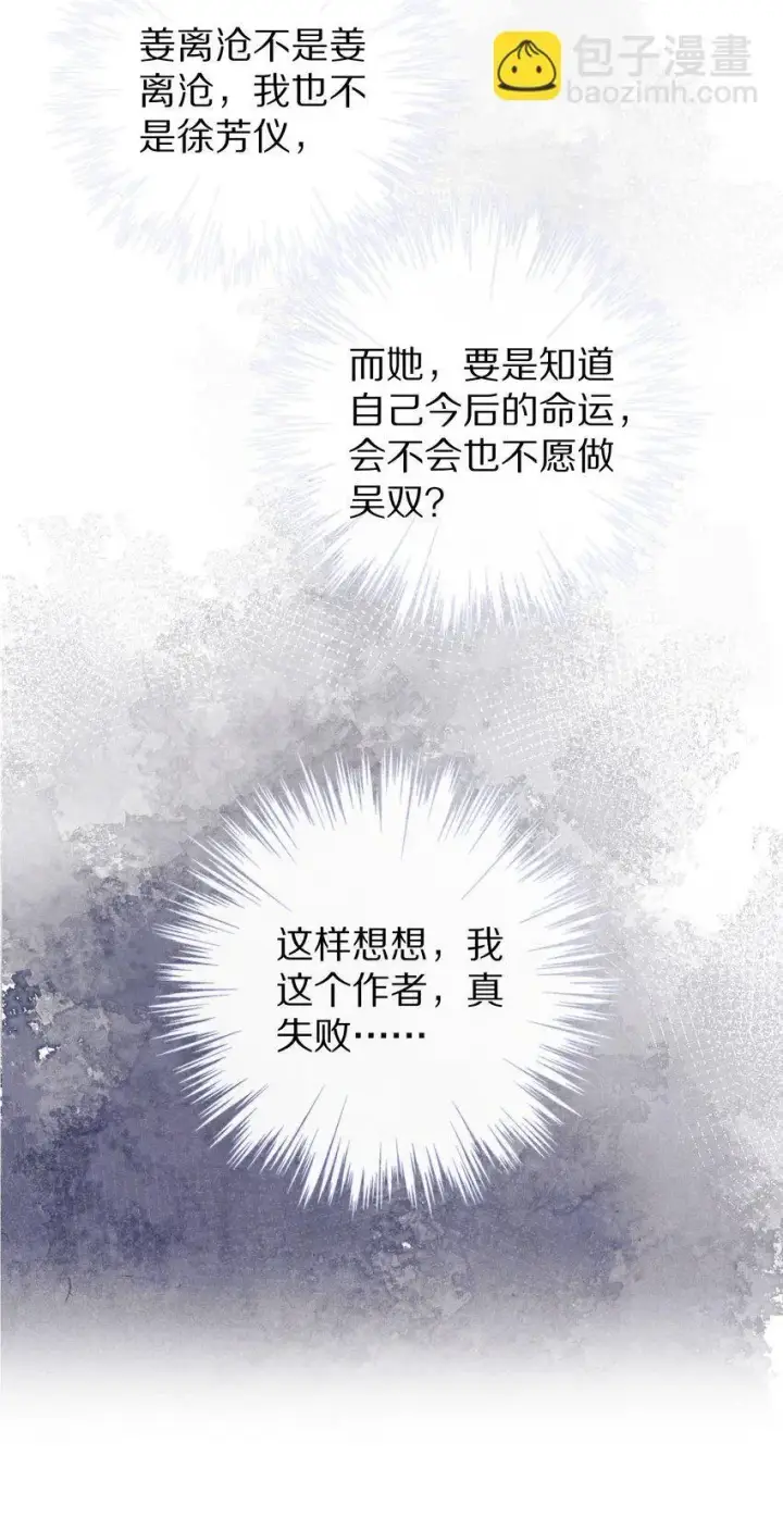 《杀掉男主的一千次尝试》034 本就是镜花水月图51