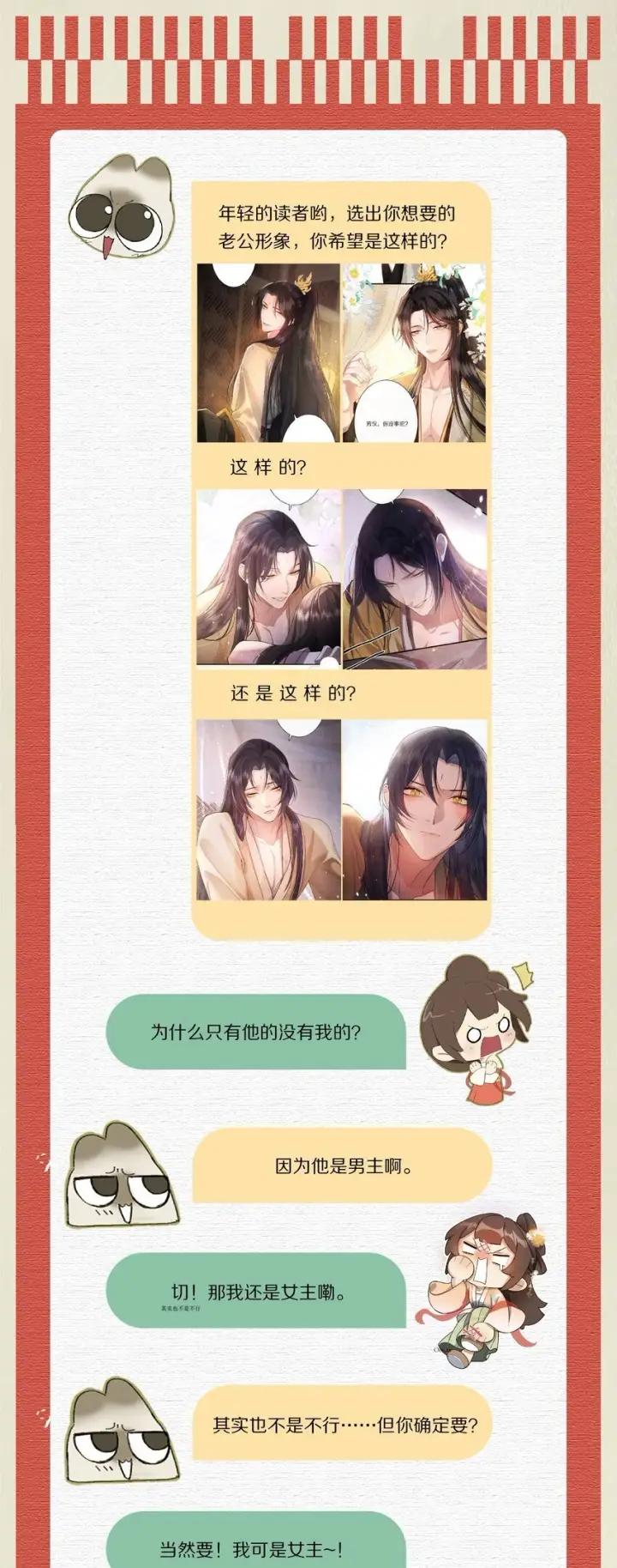 《杀掉男主的一千次尝试》034 本就是镜花水月图52