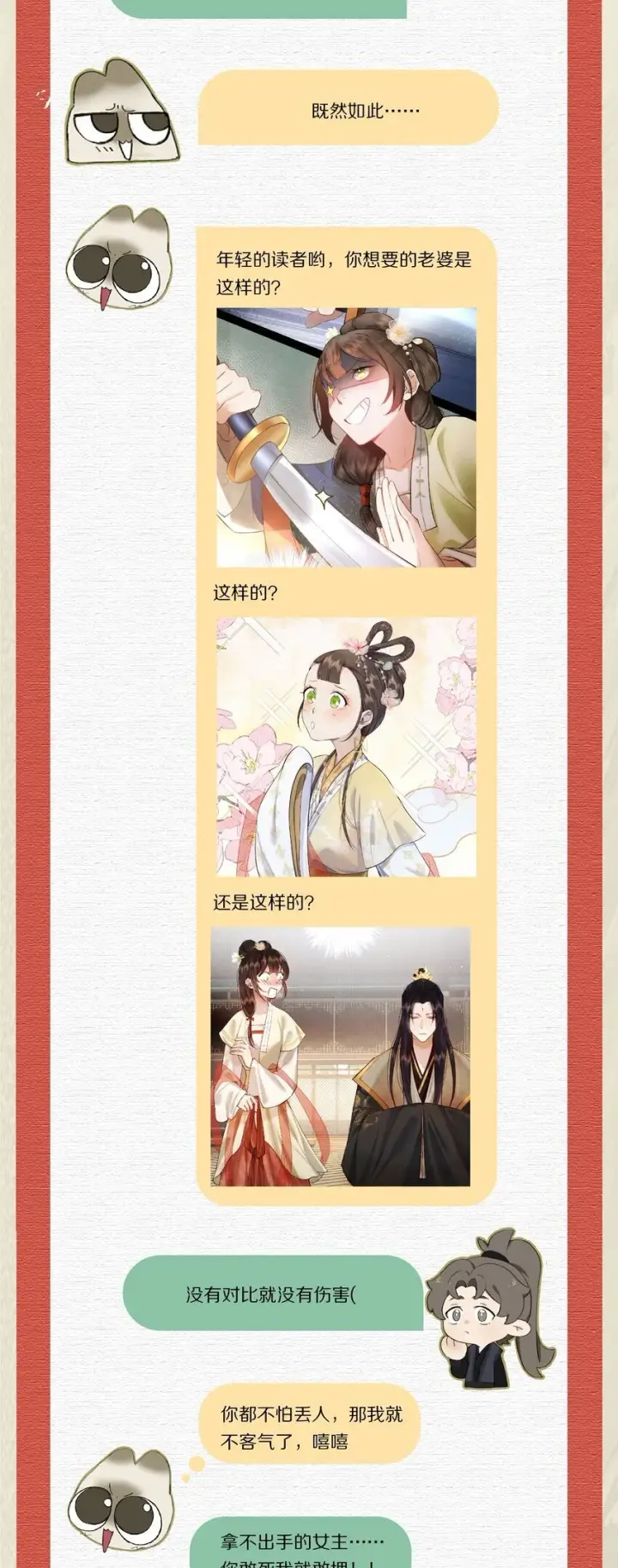 《杀掉男主的一千次尝试》034 本就是镜花水月图53