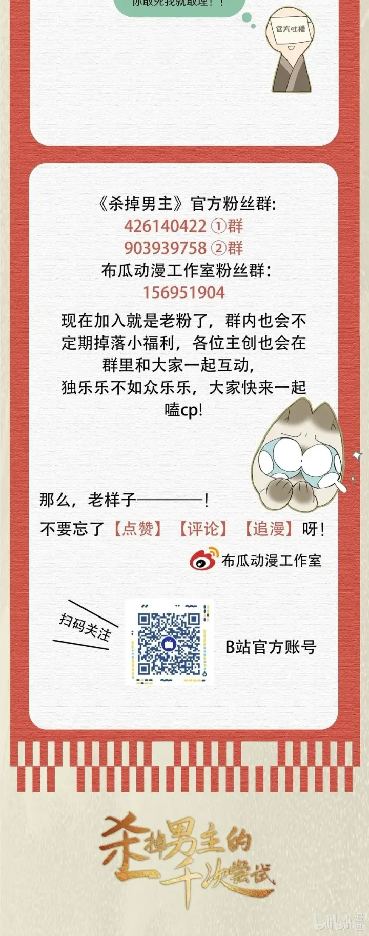 《杀掉男主的一千次尝试》034 本就是镜花水月图54
