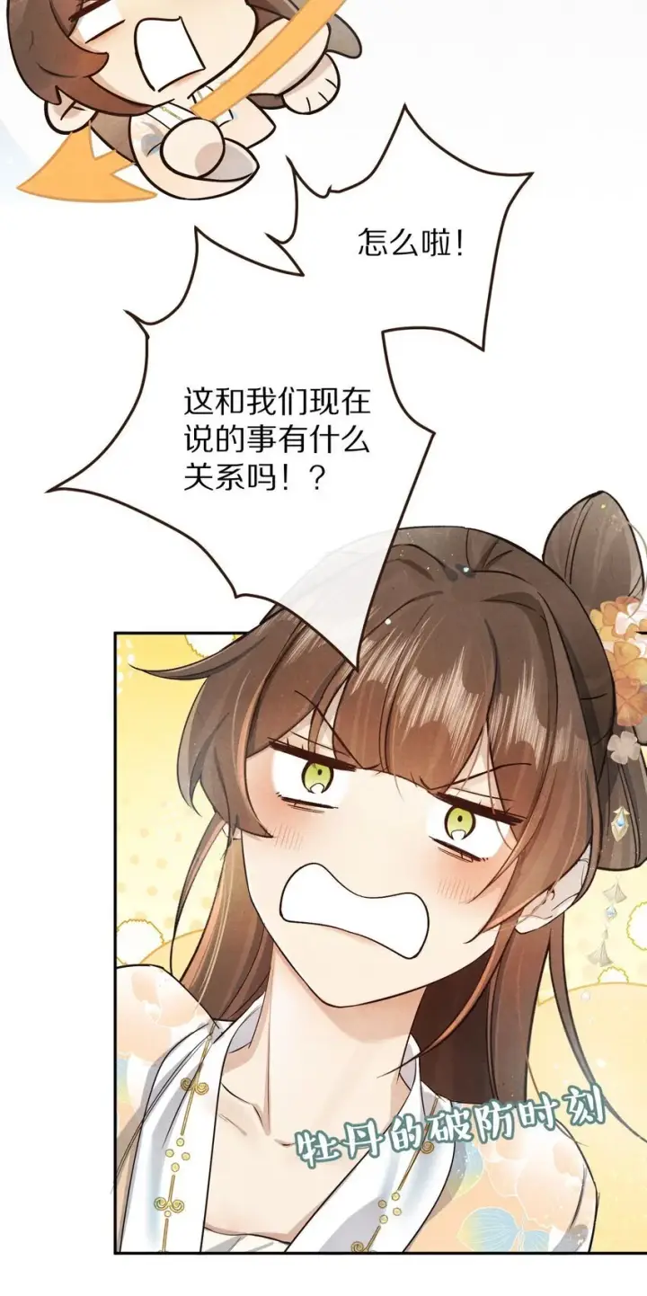 《杀掉男主的一千次尝试》034 本就是镜花水月图6