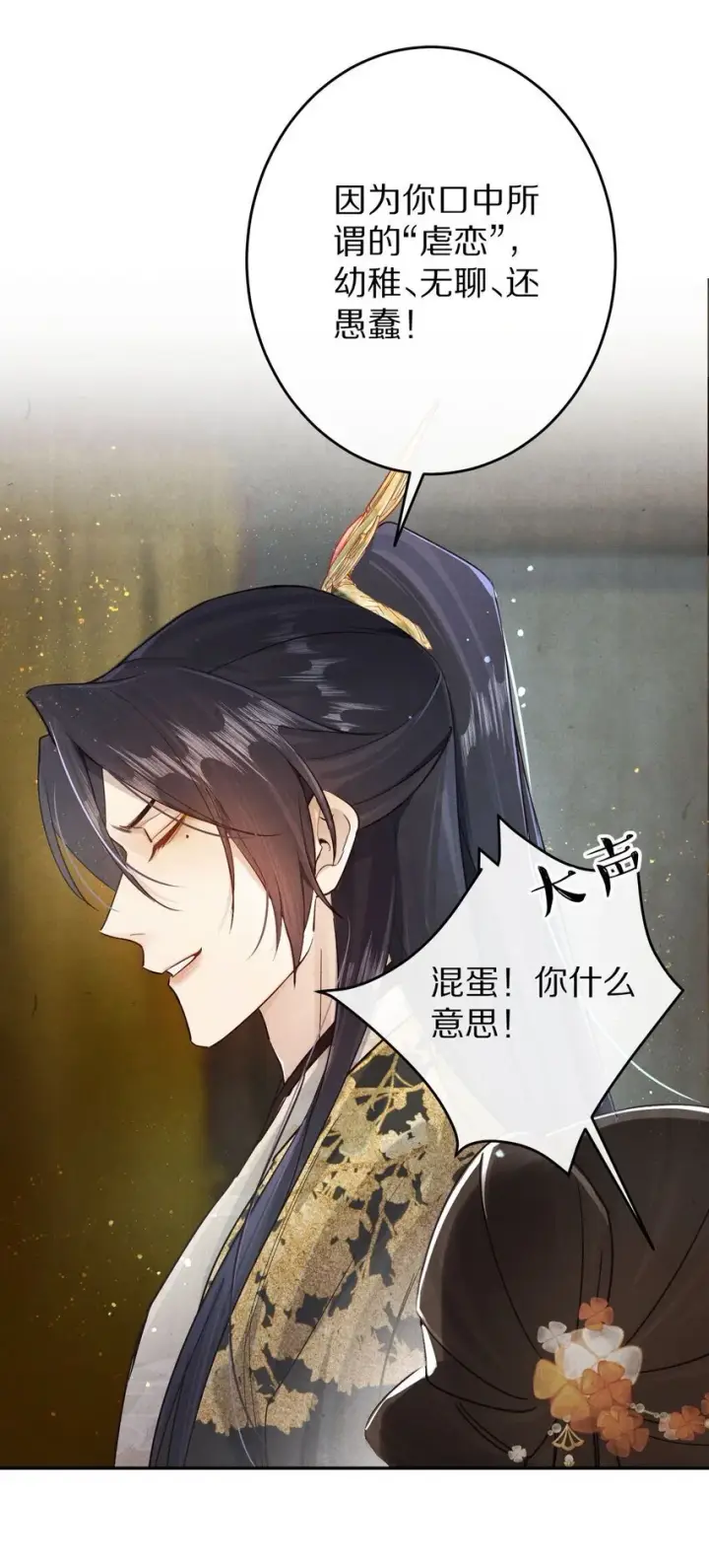 《杀掉男主的一千次尝试》034 本就是镜花水月图7