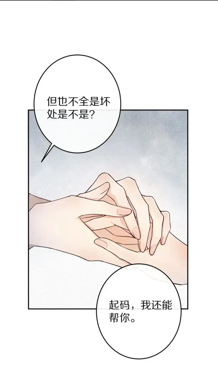 《杀掉男主的一千次尝试》035 转变的开始！图10