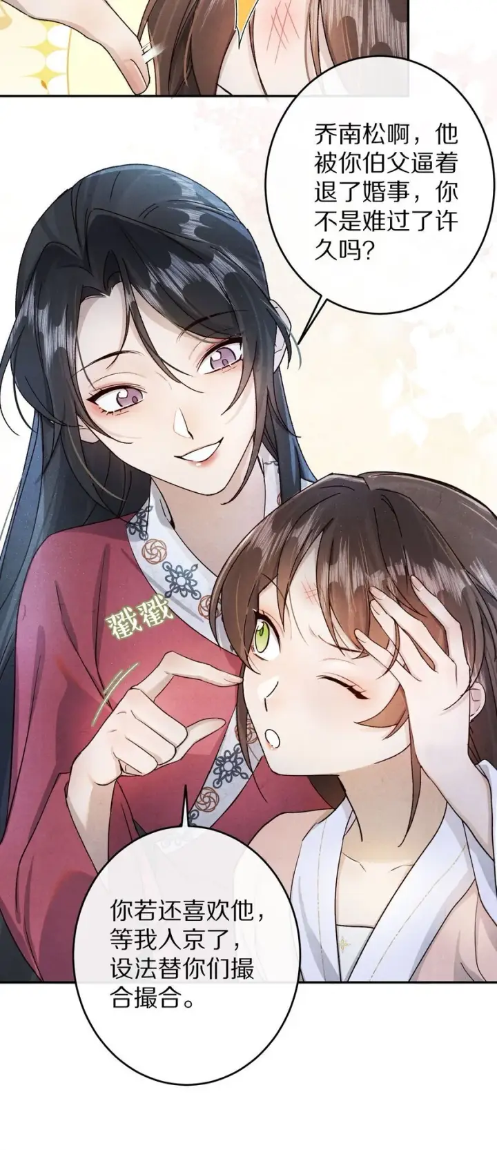 《杀掉男主的一千次尝试》035 转变的开始！图13