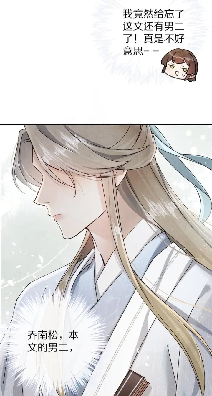 《杀掉男主的一千次尝试》035 转变的开始！图15