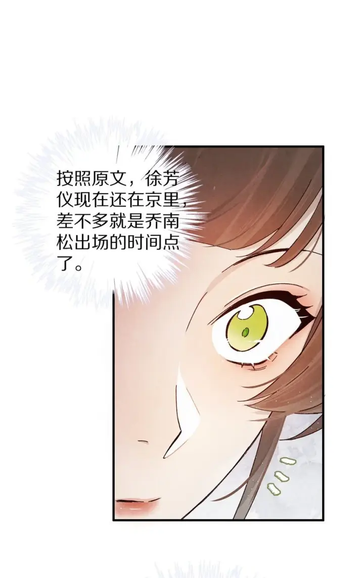 《杀掉男主的一千次尝试》035 转变的开始！图17