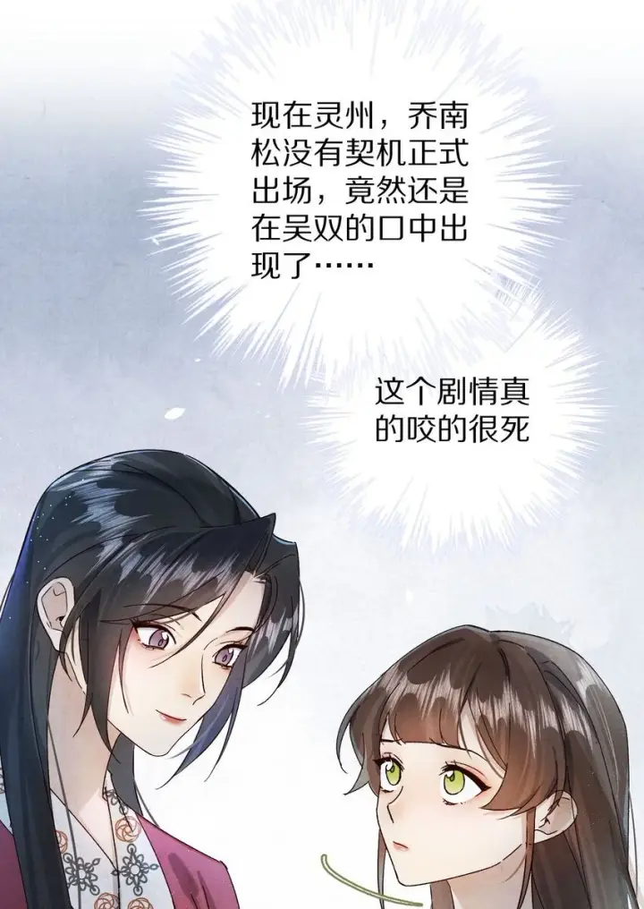 《杀掉男主的一千次尝试》035 转变的开始！图18