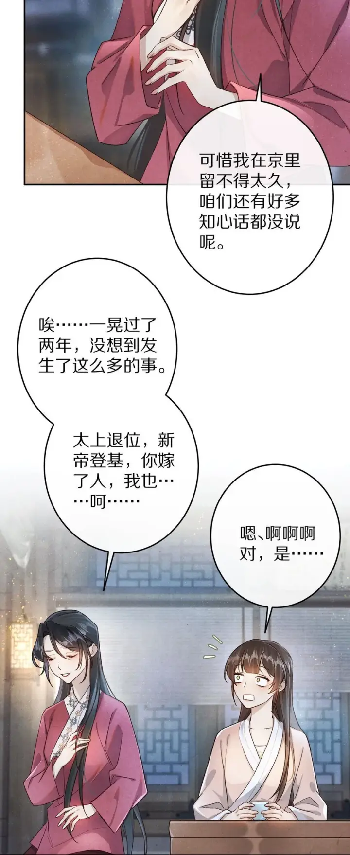 《杀掉男主的一千次尝试》035 转变的开始！图3