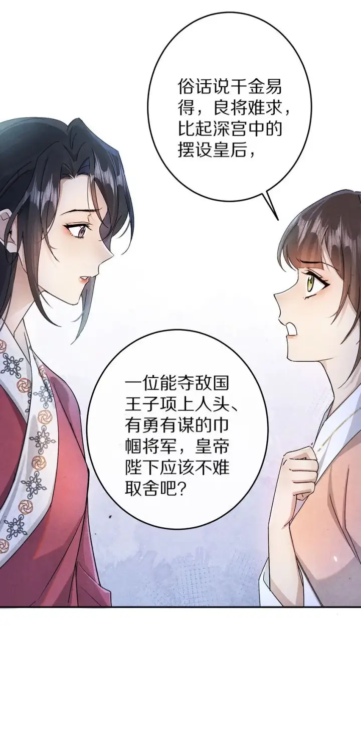 《杀掉男主的一千次尝试》035 转变的开始！图30