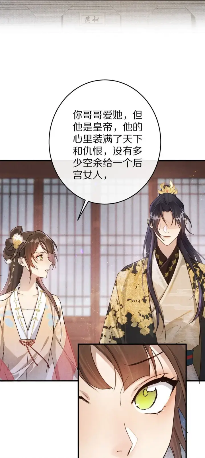 《杀掉男主的一千次尝试》035 转变的开始！图34