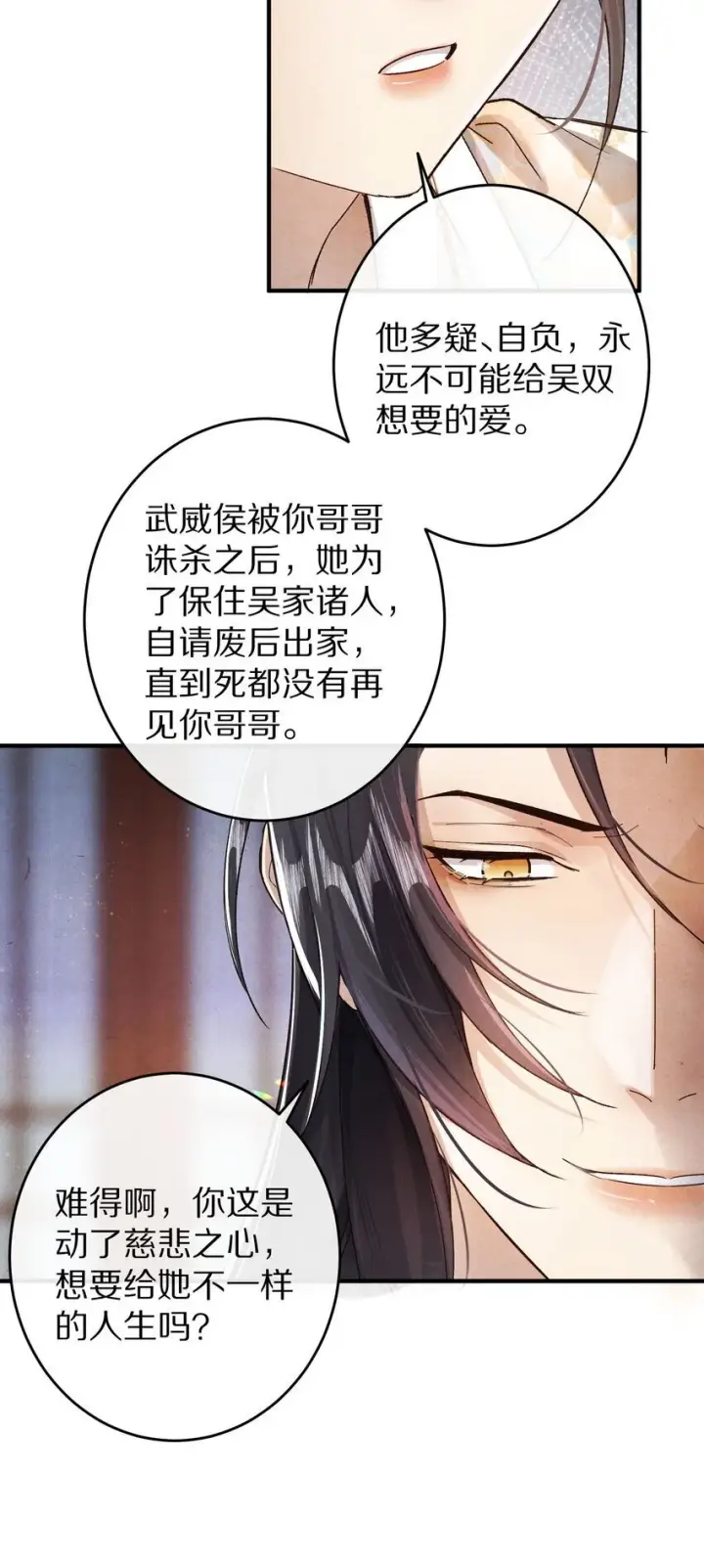 《杀掉男主的一千次尝试》035 转变的开始！图35
