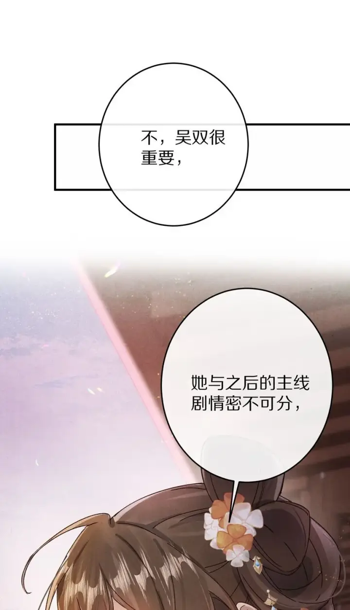 《杀掉男主的一千次尝试》035 转变的开始！图36