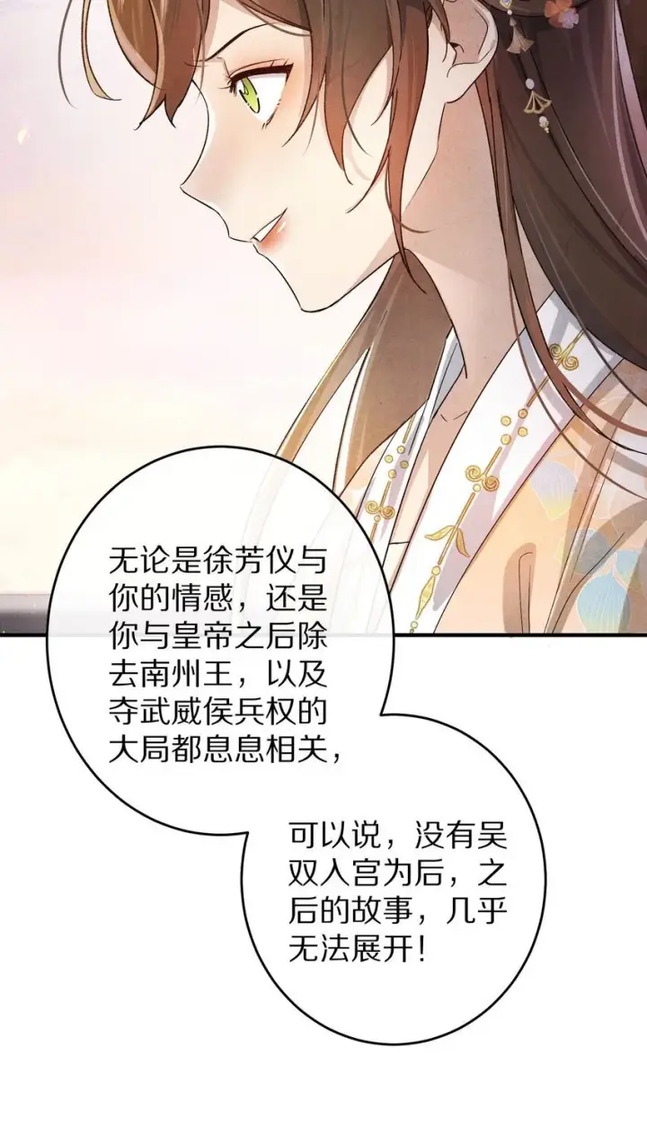 《杀掉男主的一千次尝试》035 转变的开始！图37