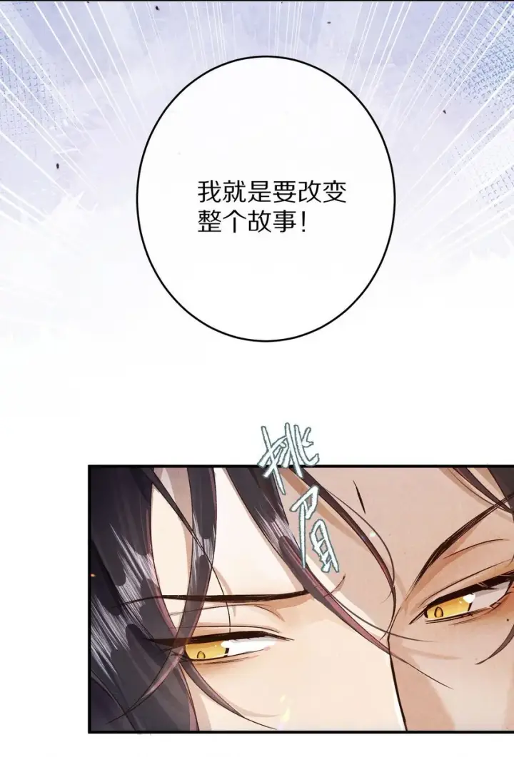 《杀掉男主的一千次尝试》035 转变的开始！图39