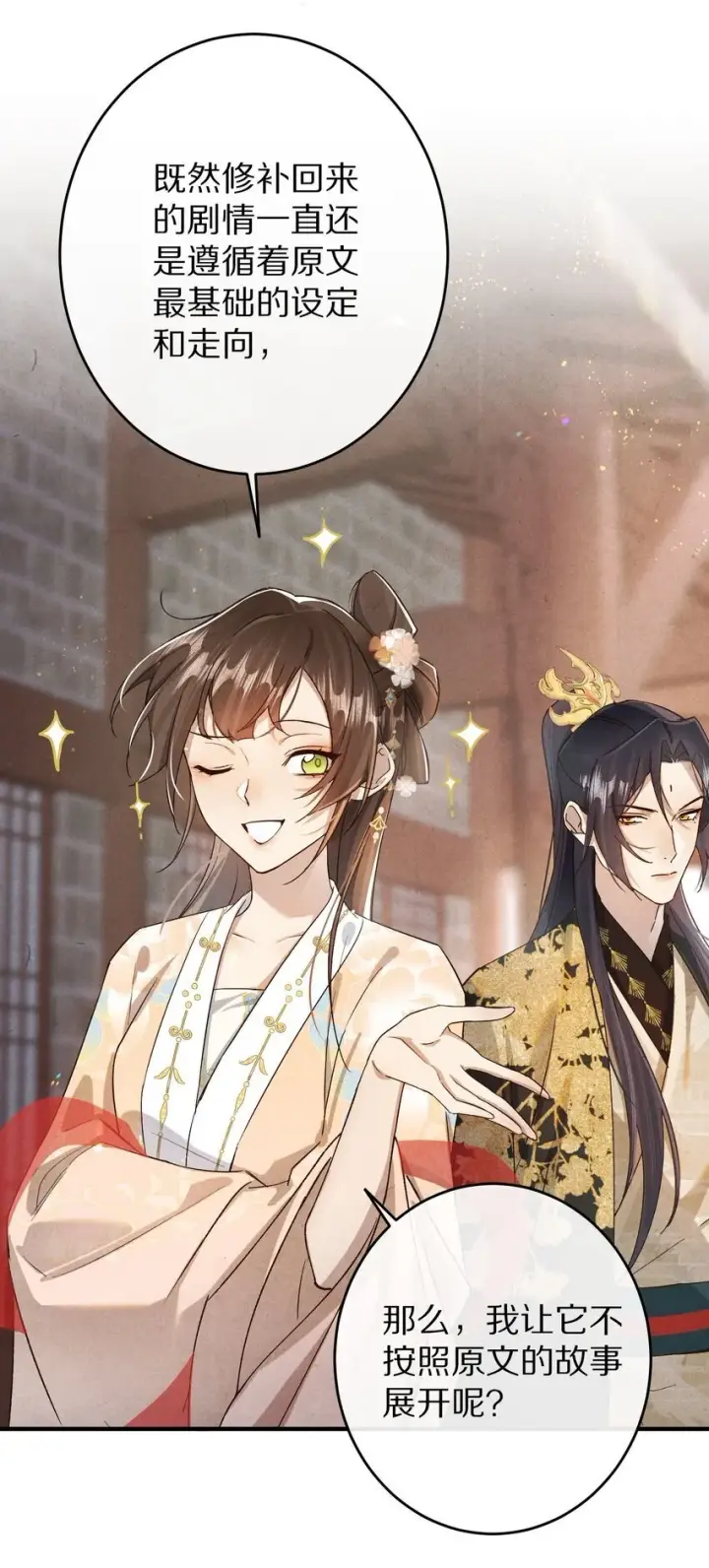《杀掉男主的一千次尝试》035 转变的开始！图40