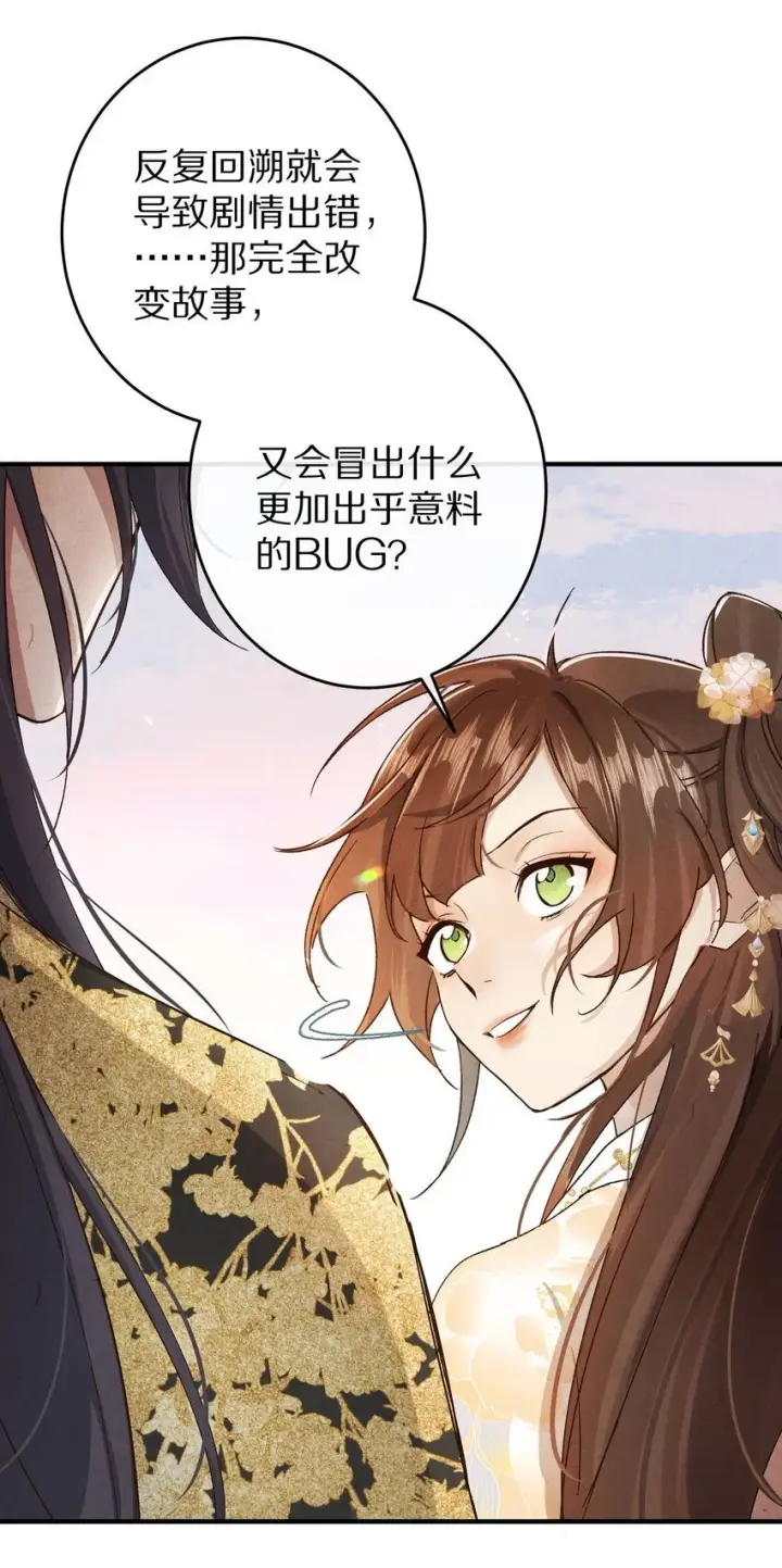 《杀掉男主的一千次尝试》035 转变的开始！图41