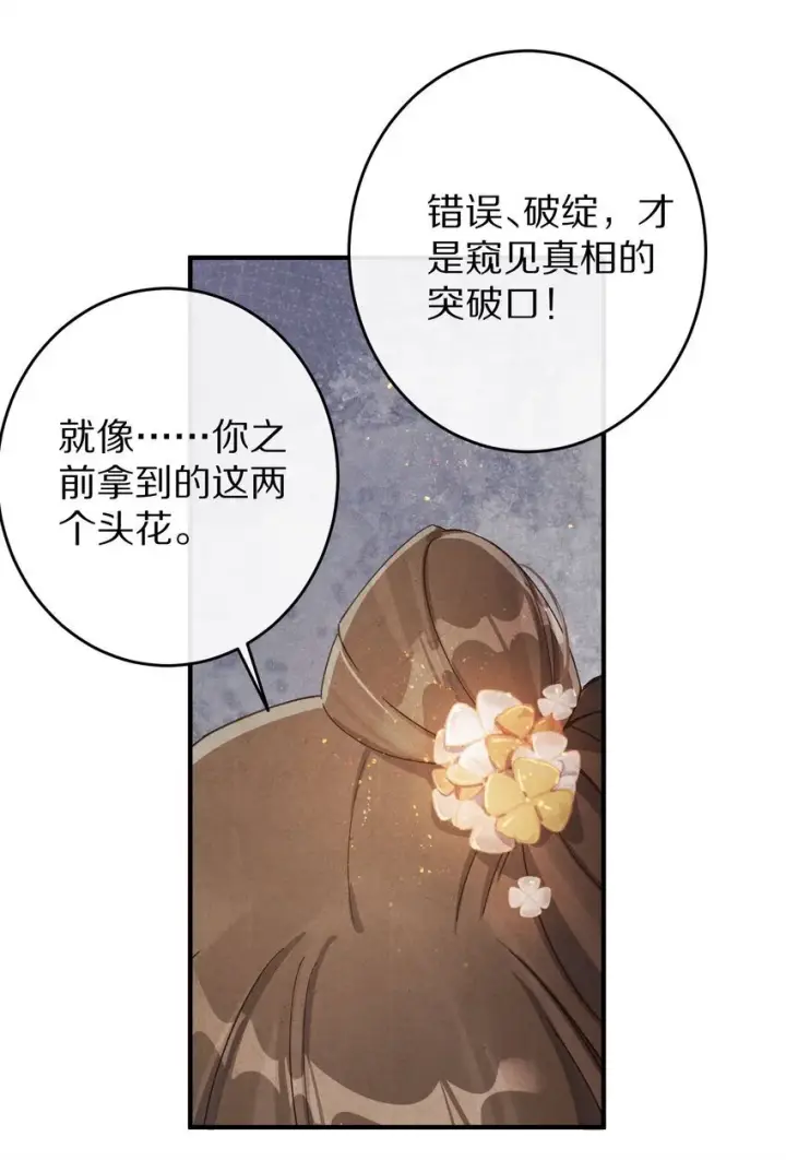 《杀掉男主的一千次尝试》035 转变的开始！图42
