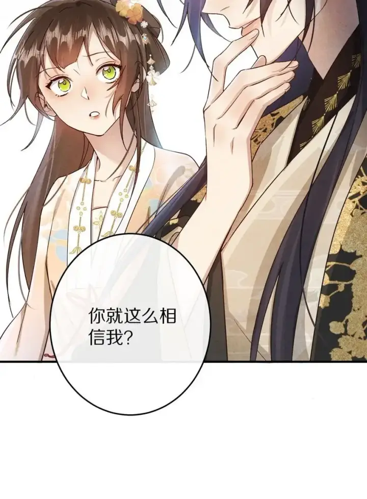 《杀掉男主的一千次尝试》035 转变的开始！图44