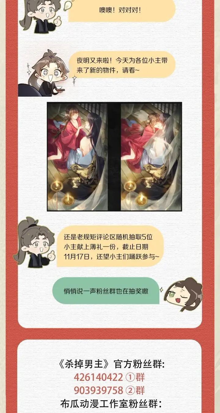 《杀掉男主的一千次尝试》035 转变的开始！图46