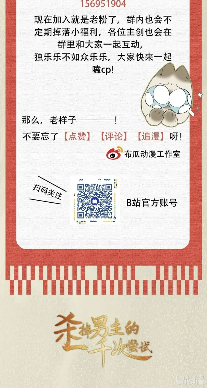 《杀掉男主的一千次尝试》035 转变的开始！图47