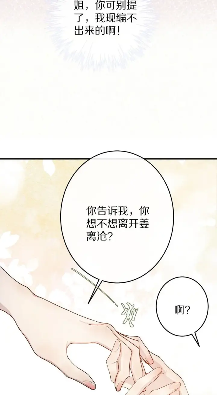 《杀掉男主的一千次尝试》035 转变的开始！图5