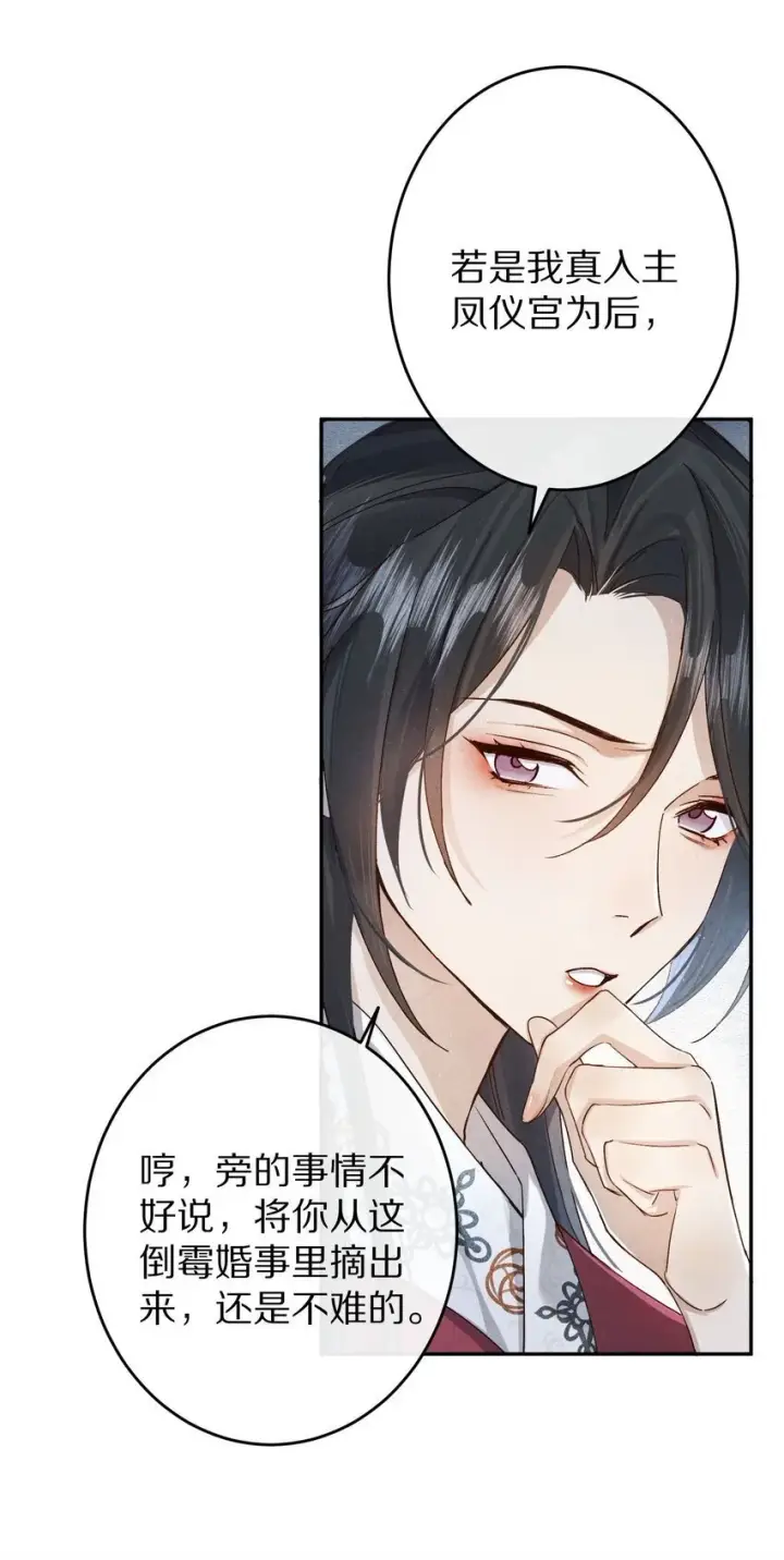 《杀掉男主的一千次尝试》035 转变的开始！图7
