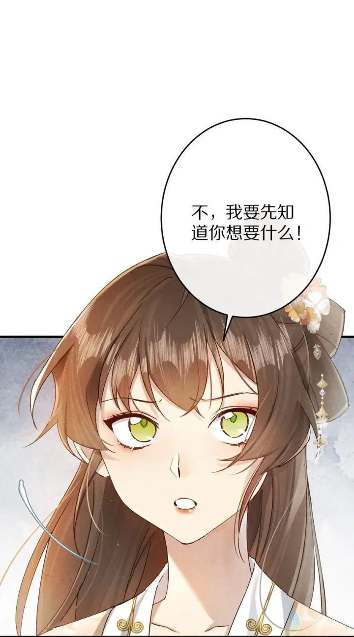 《杀掉男主的一千次尝试》036 我的桃花源图12