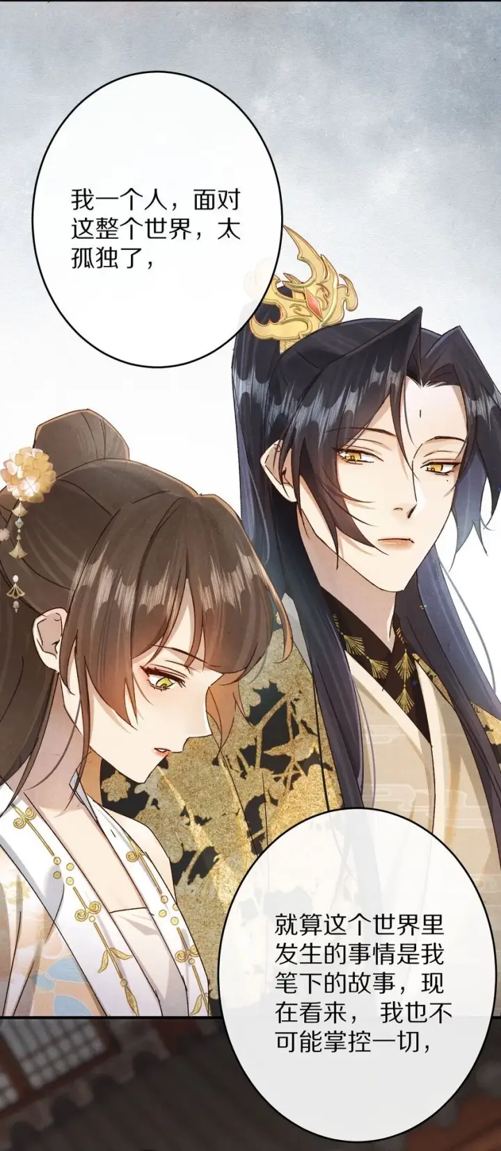 《杀掉男主的一千次尝试》036 我的桃花源图13