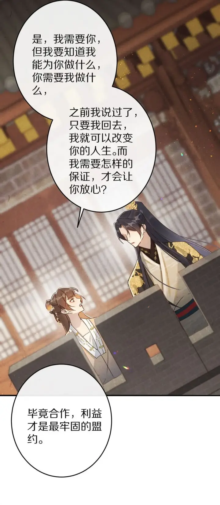 《杀掉男主的一千次尝试》036 我的桃花源图14