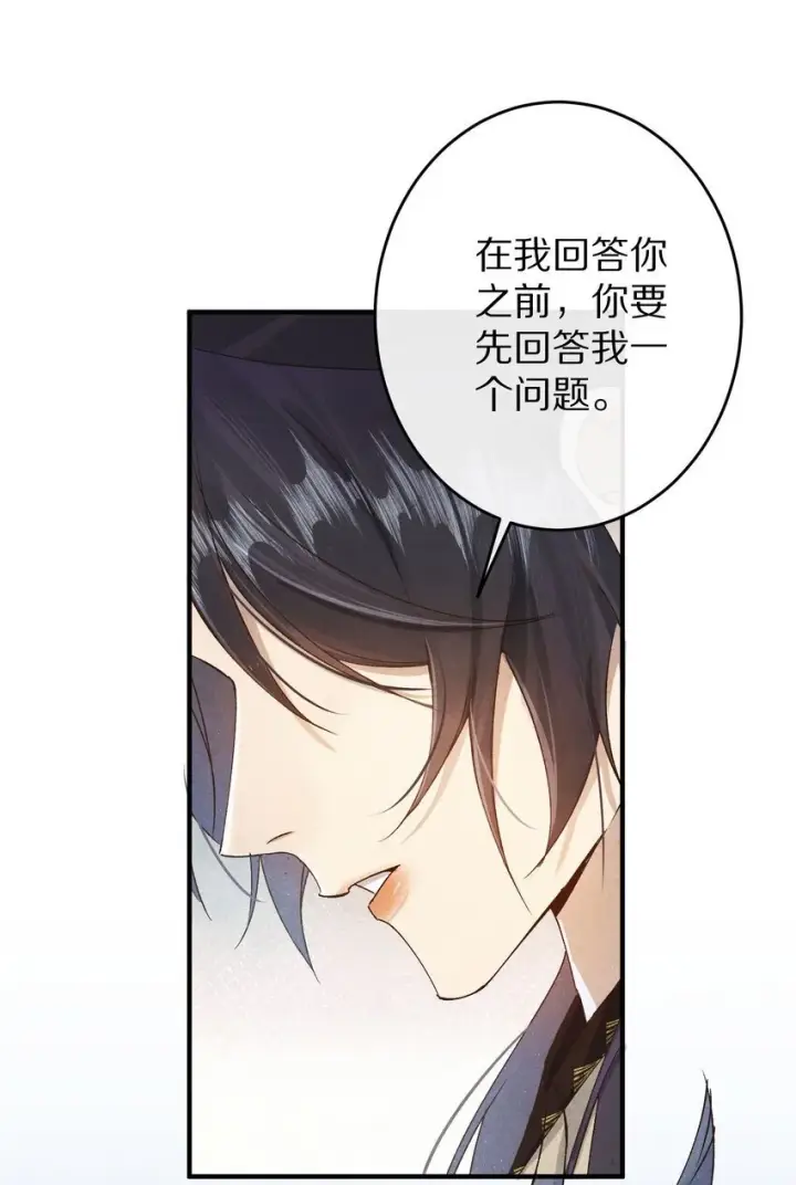 《杀掉男主的一千次尝试》036 我的桃花源图15