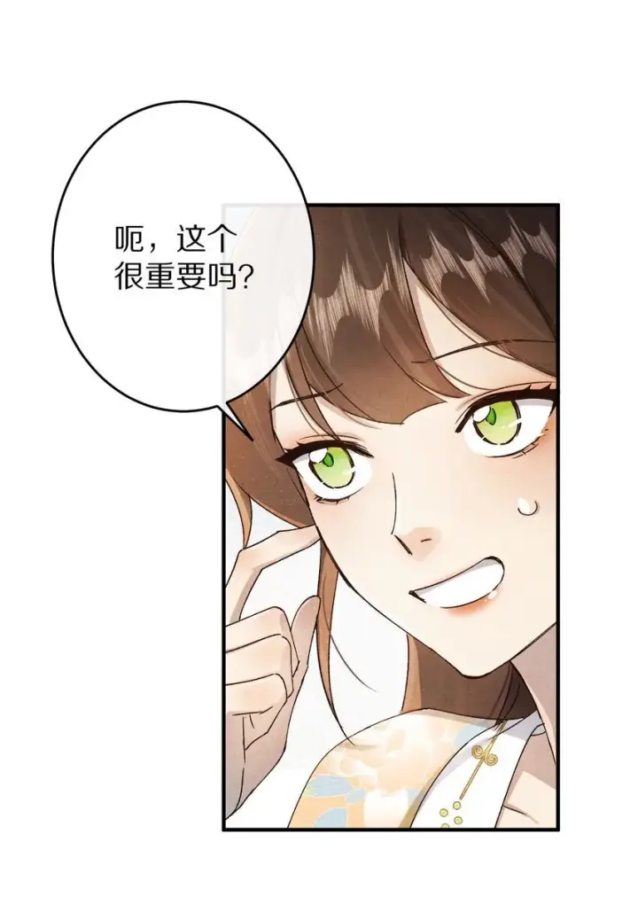 《杀掉男主的一千次尝试》036 我的桃花源图19